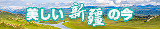 污污小骚货自慰在线观看新疆banner-w330n60.jpg